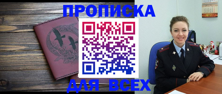 временная регистрация адрес в Отрадном