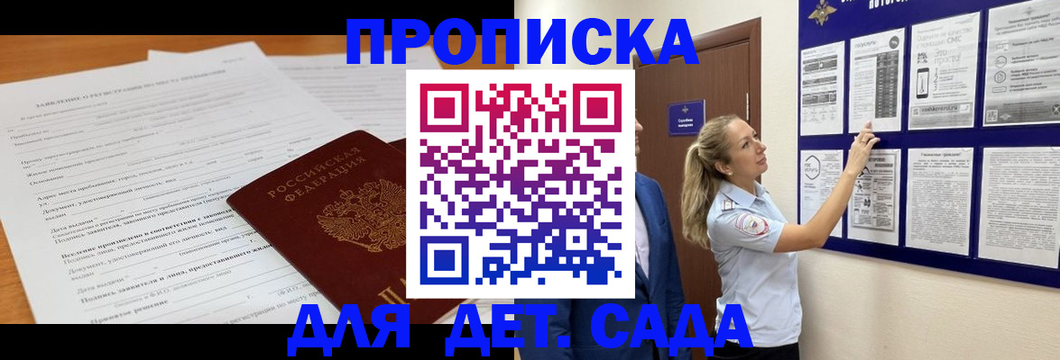 прописка для кредита в Отрадном