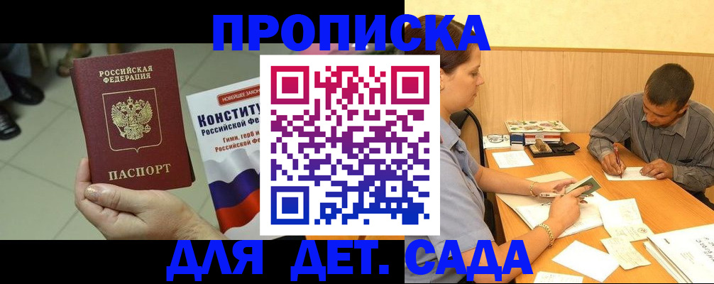 прописка в квартире в Отрадном