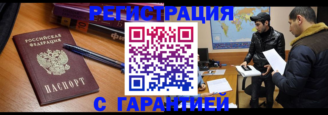 прописка поиск в Отрадном