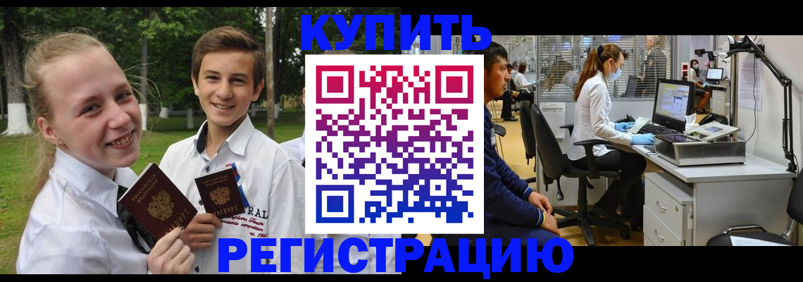 прописка иностранных граждан в Отрадном